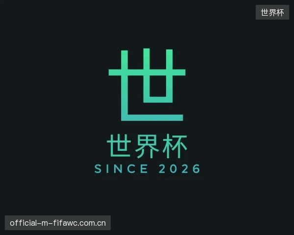 关于世界杯机构