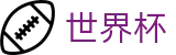 FIFA世界杯足彩直播站点 - 网上买球网站开户指南